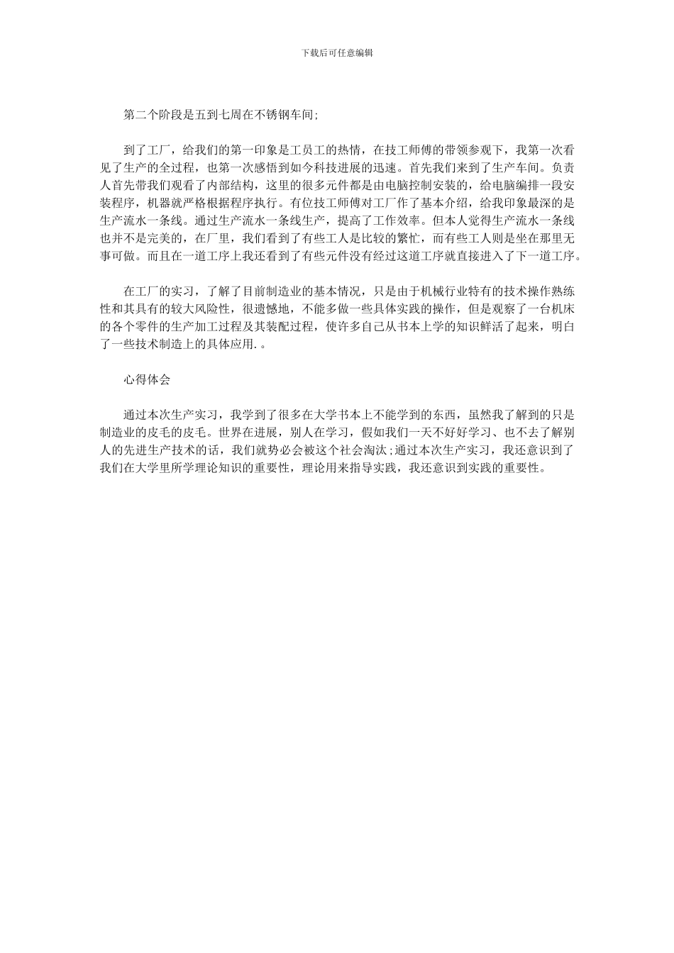 2024年家具厂实习总结_第2页