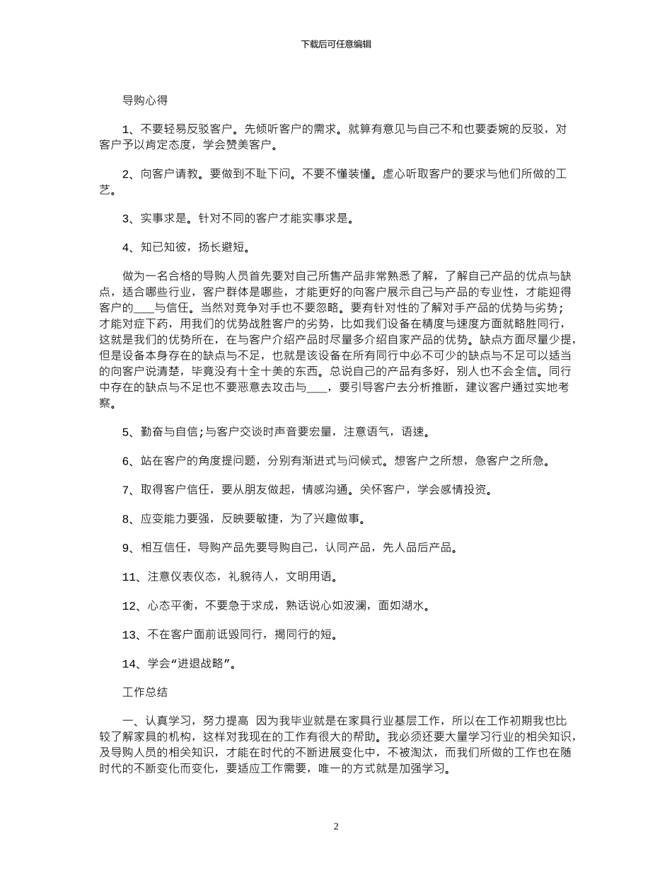 2024年家具导购员工作总结_第2页