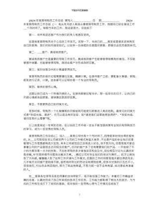 2024年家具导购员工作总结