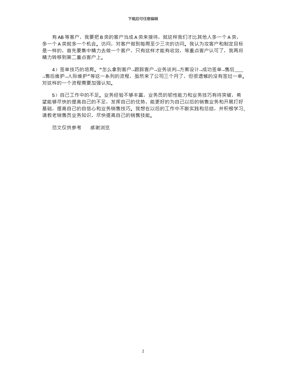 2024年家具导购员上半年的工作总结_第2页