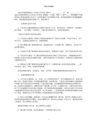 2024年家具导购员上半年的工作总结