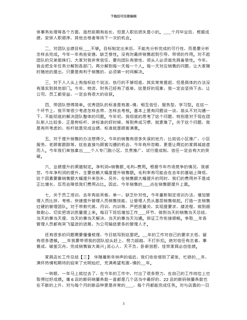 2024年家具店长工作总结_第3页