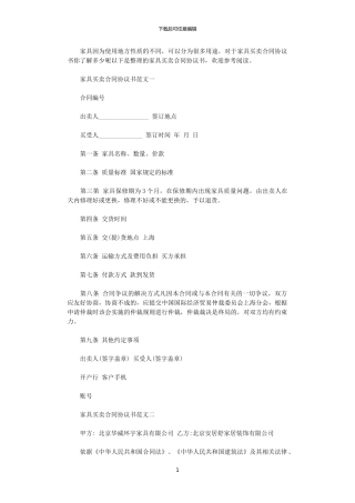 2024年家具买卖合同协议书