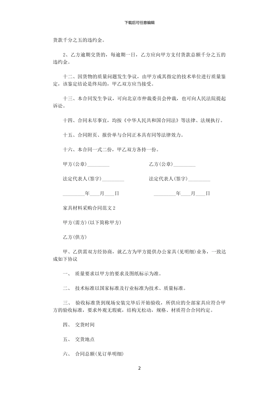 2024年家具材料采购合同模板_第2页