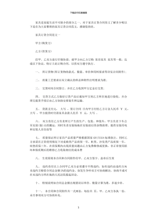 2024年家具订货合同