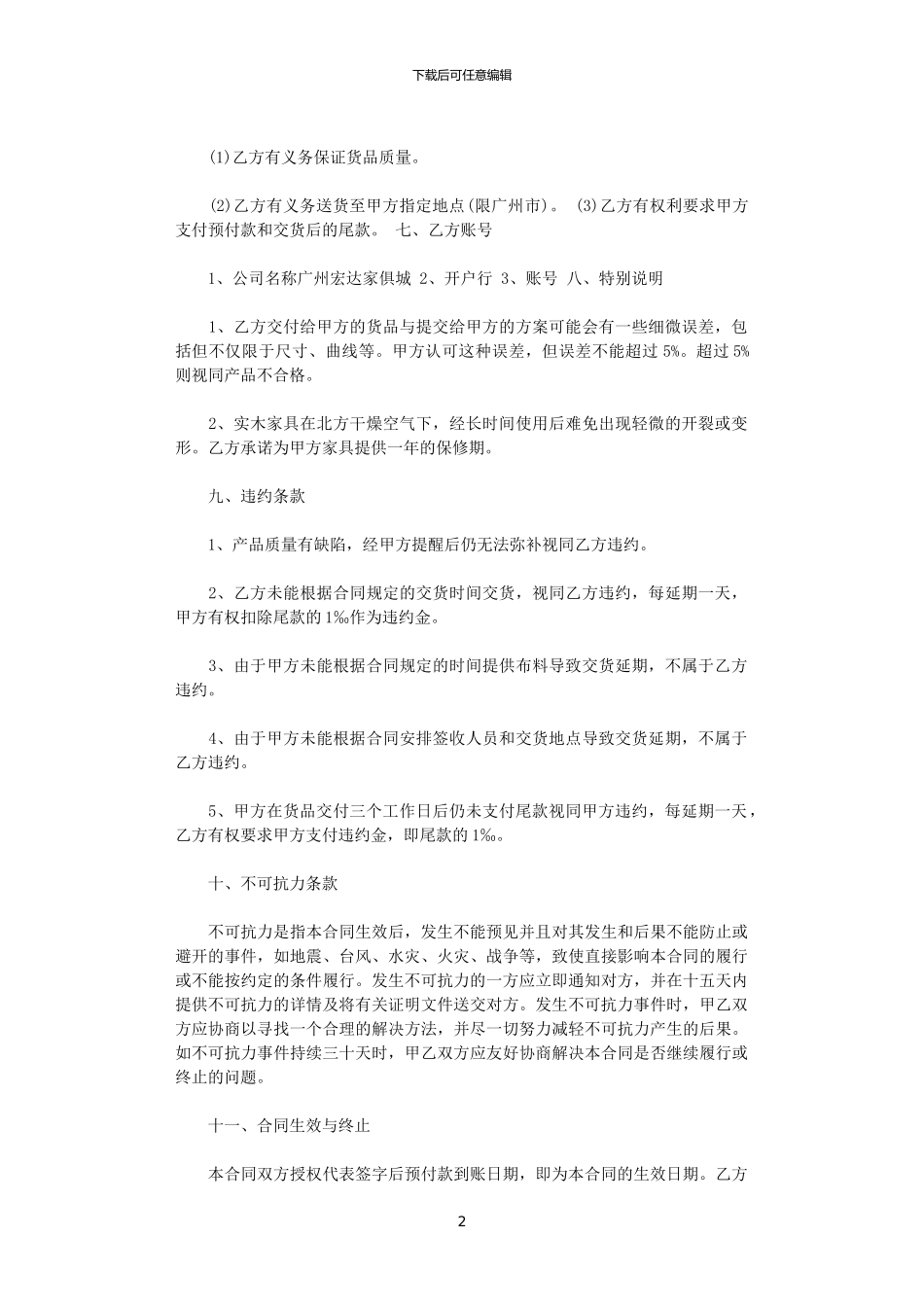 2024年家具订购合同_第2页