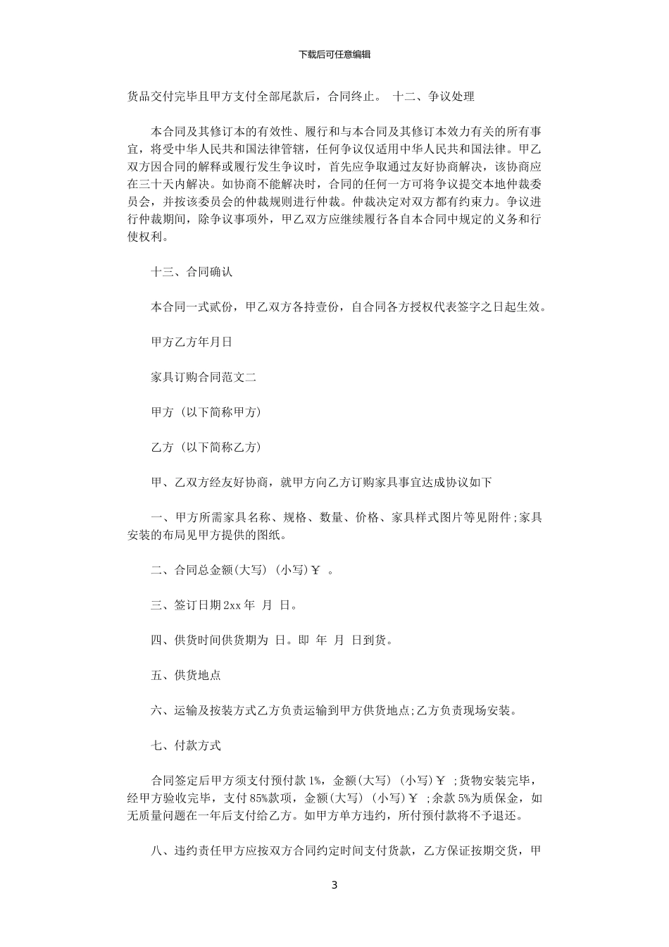 2024年家具订购合同_第3页