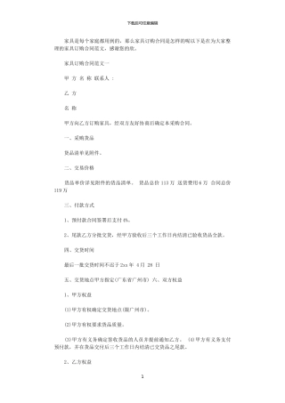 2024年家具订购合同