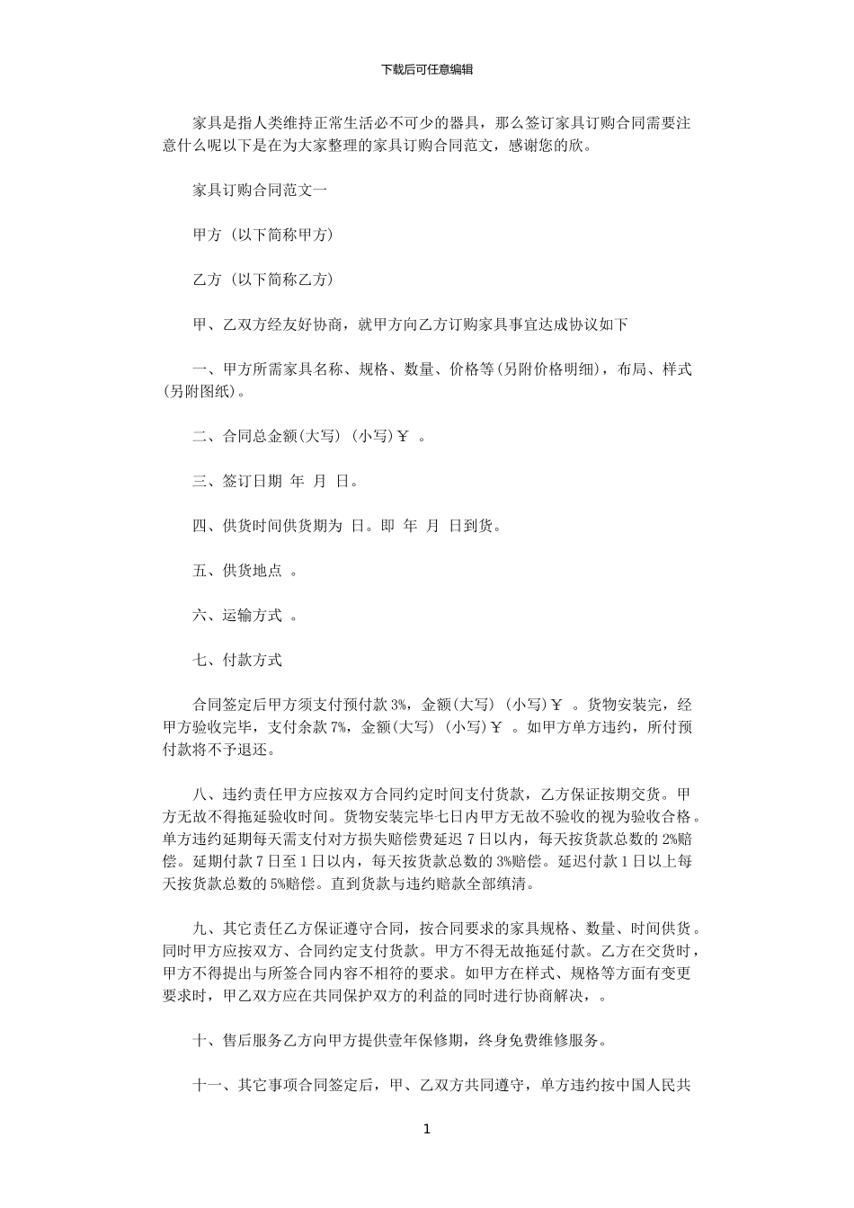 2024年家具订购合同范本_第1页