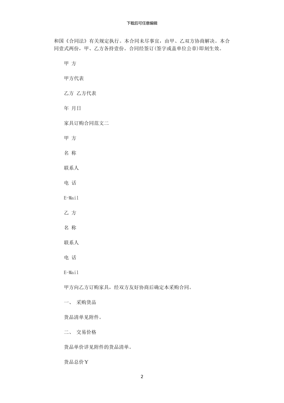 2024年家具订购合同范本_第2页