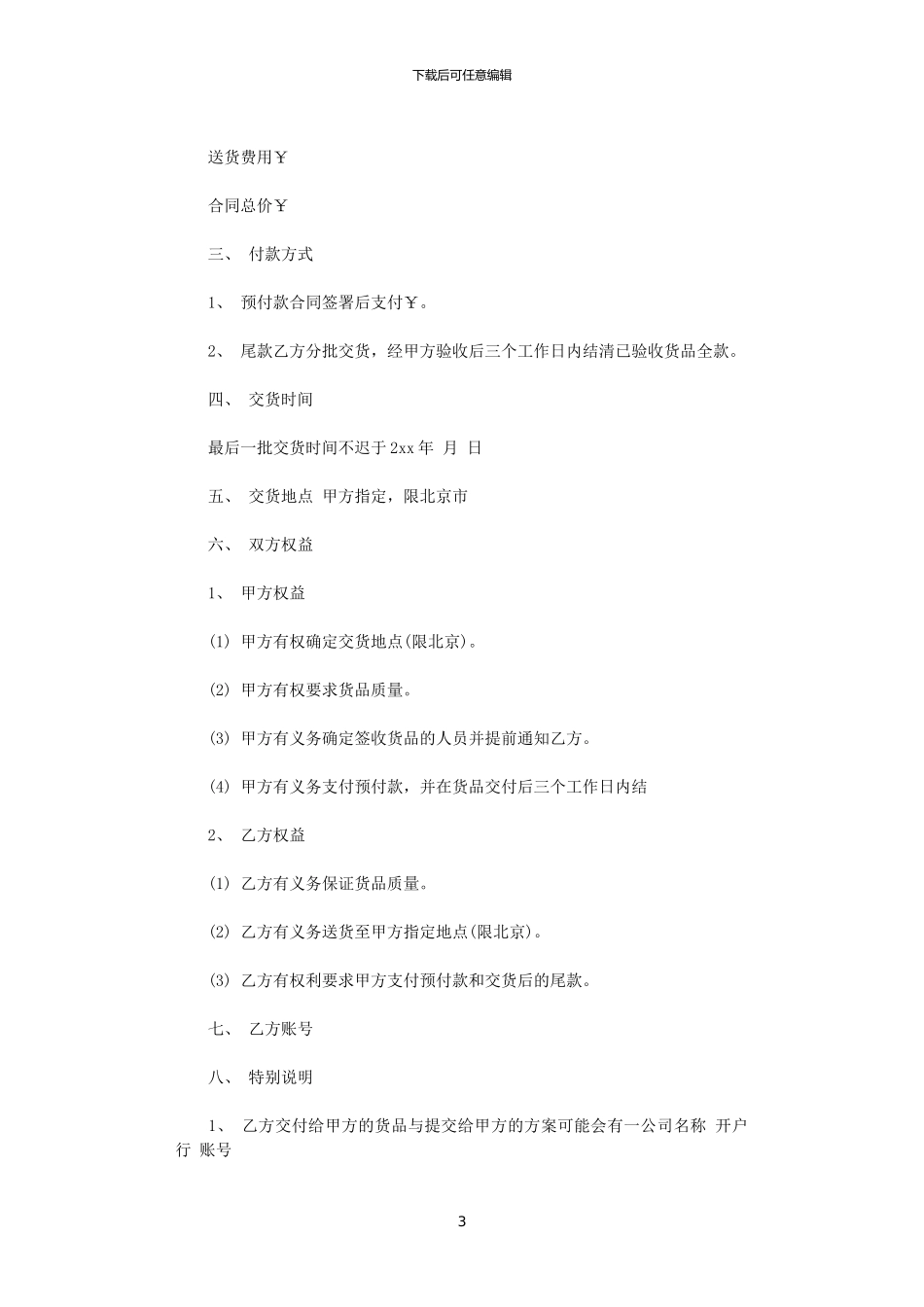 2024年家具订购合同范本_第3页