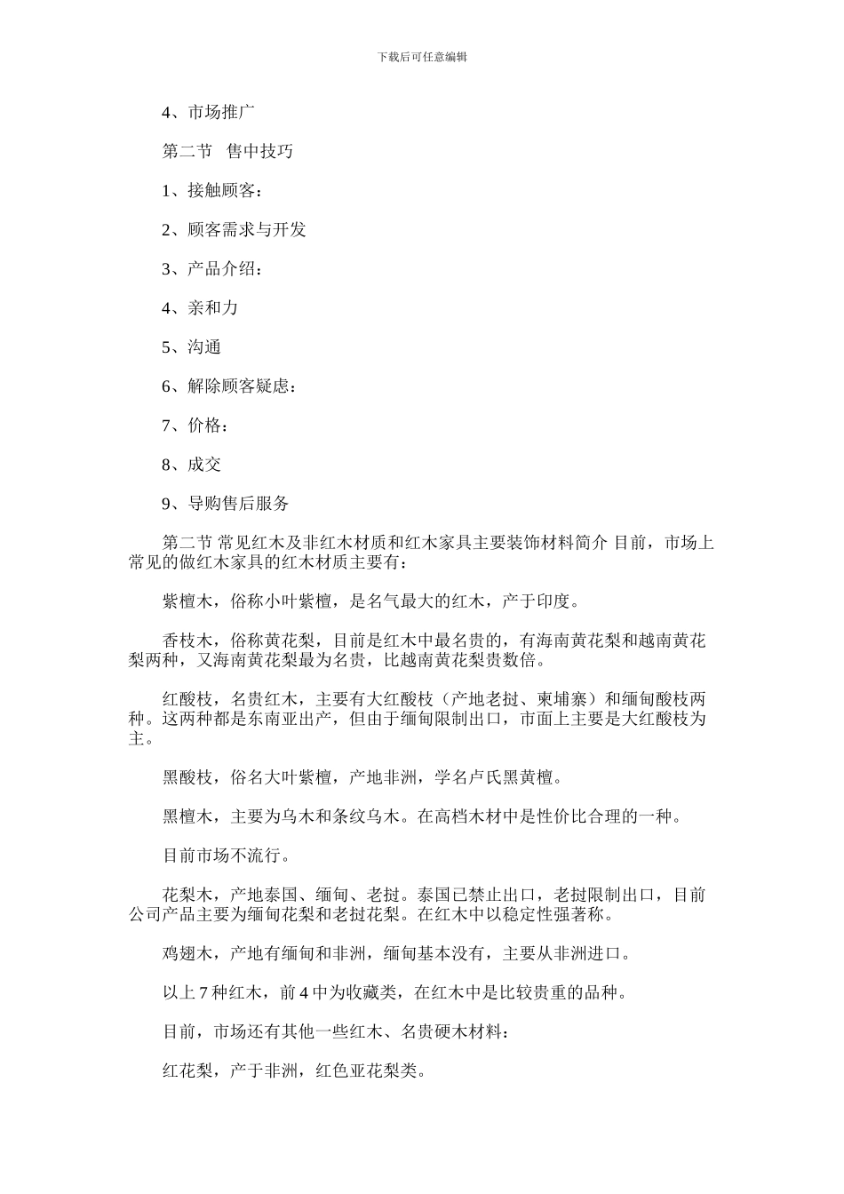 2024年家具使用培训计划_第2页