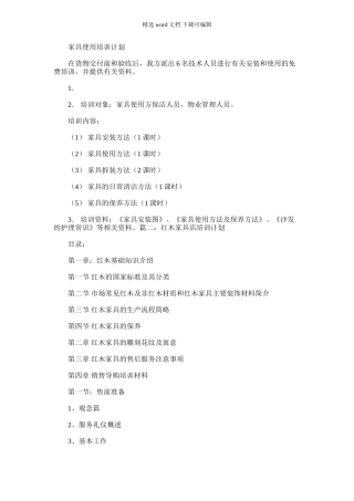 2024年家具使用培训计划