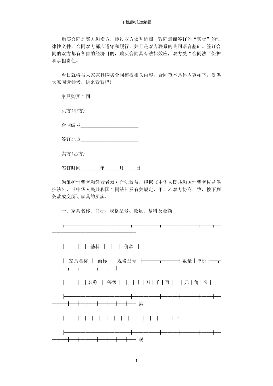 2024年家具购买合同模板_第1页