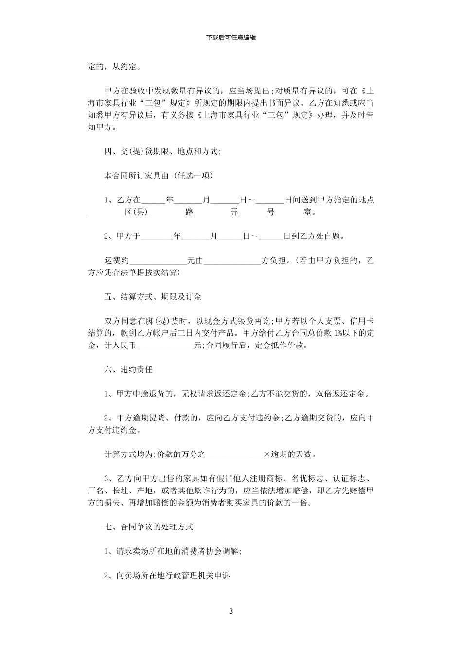 2024年家具购买合同模板_第3页
