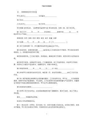 2024年家具购销合同书2024范本