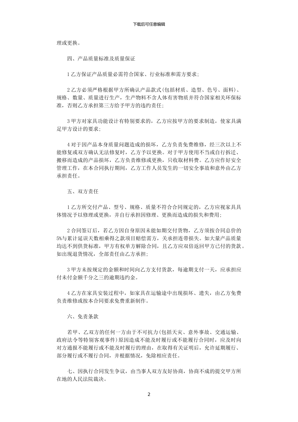 2024年家具购销合同范本_第2页