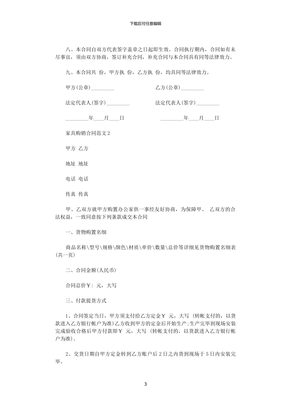 2024年家具购销合同范本_第3页