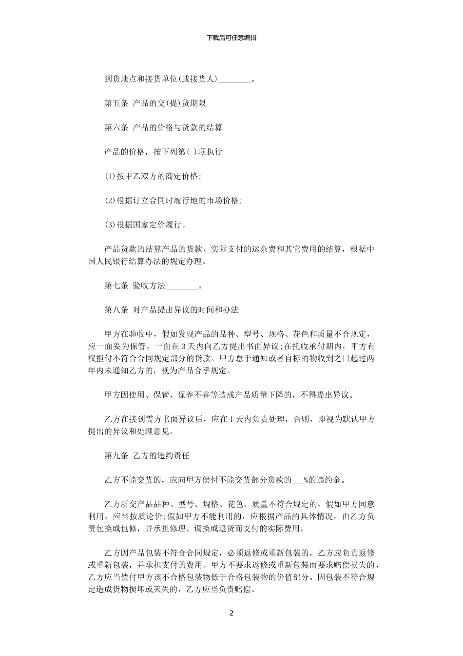 2024年家具购销合同样本_第2页