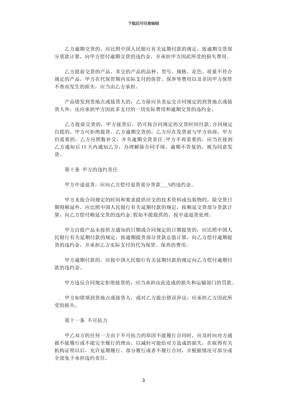 2024年家具购销合同样本_第3页