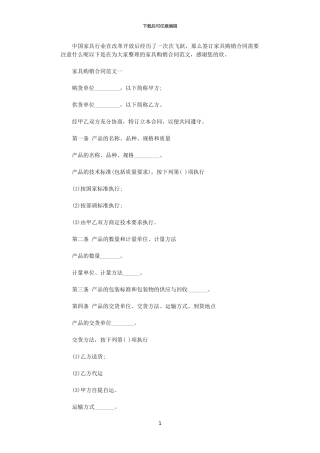 2024年家具购销合同样本