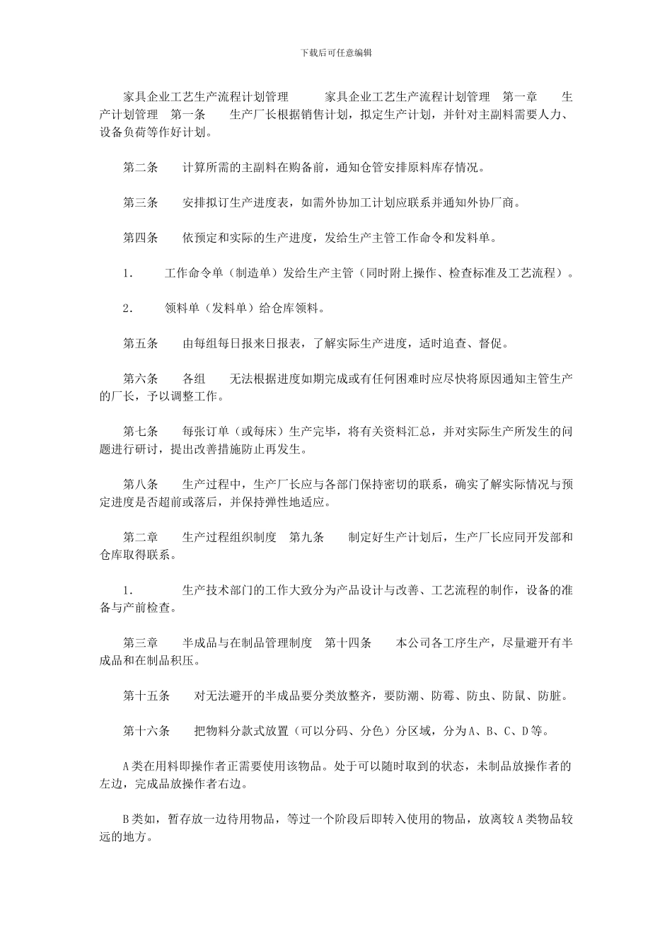 2024年家具工厂生产管理流程_第1页