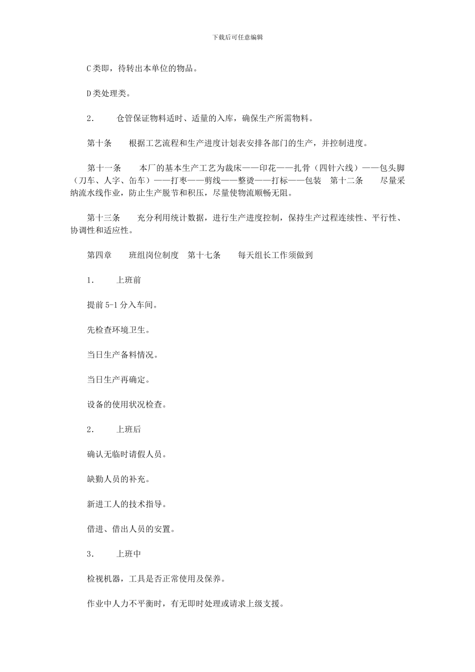 2024年家具工厂生产管理流程_第2页