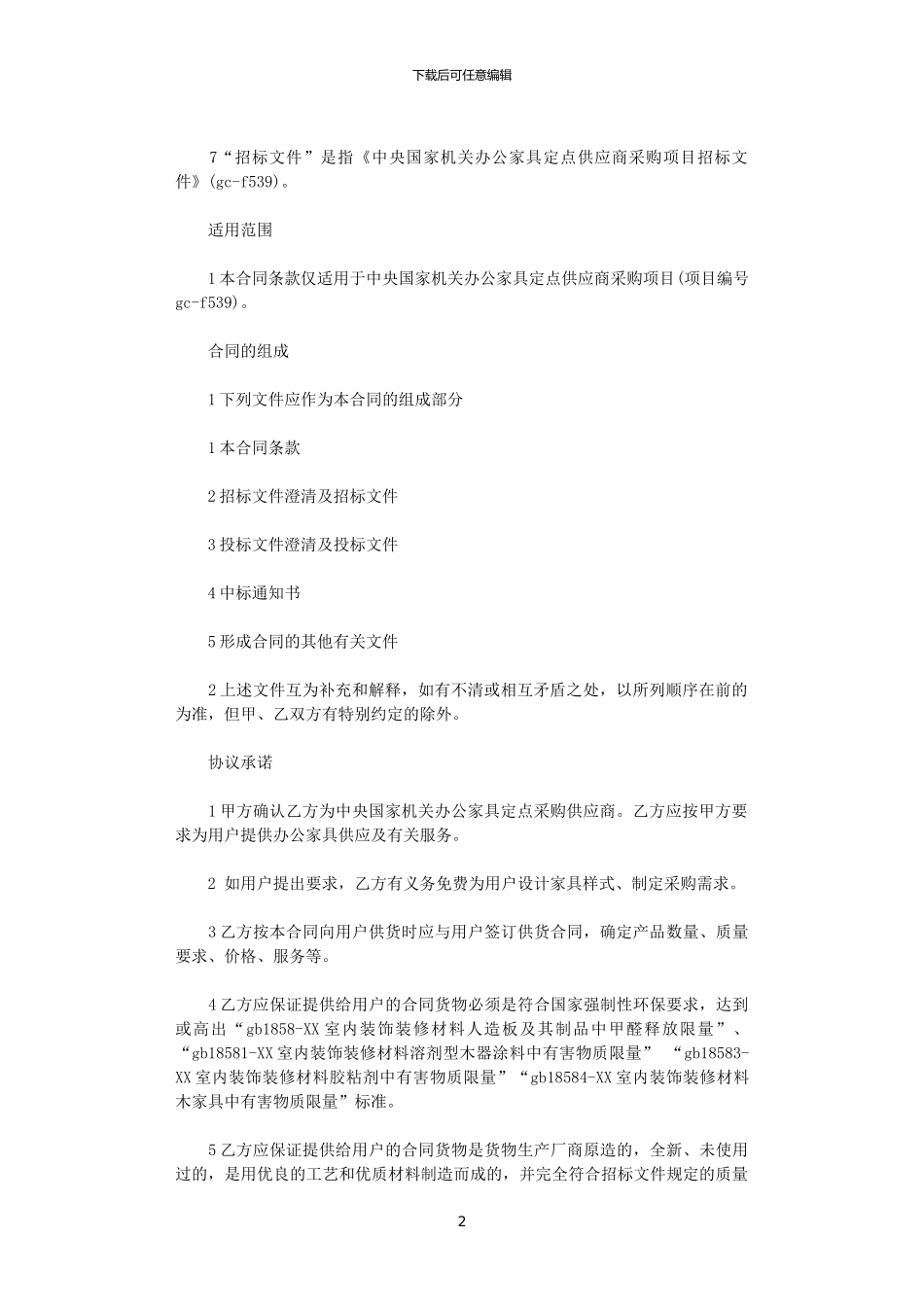 2024年家具采购合同模板_第2页