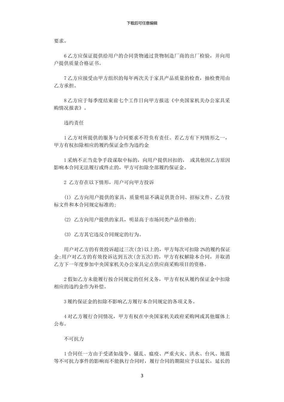 2024年家具采购合同模板_第3页