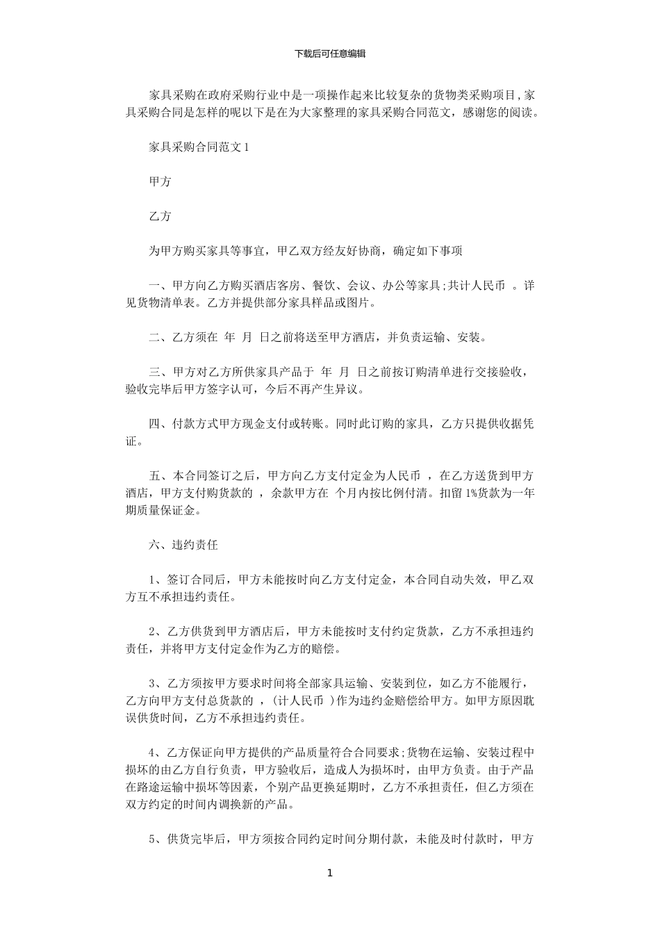 2024年家具采购合同范本_第1页