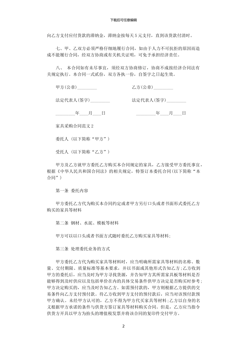 2024年家具采购合同范本_第2页