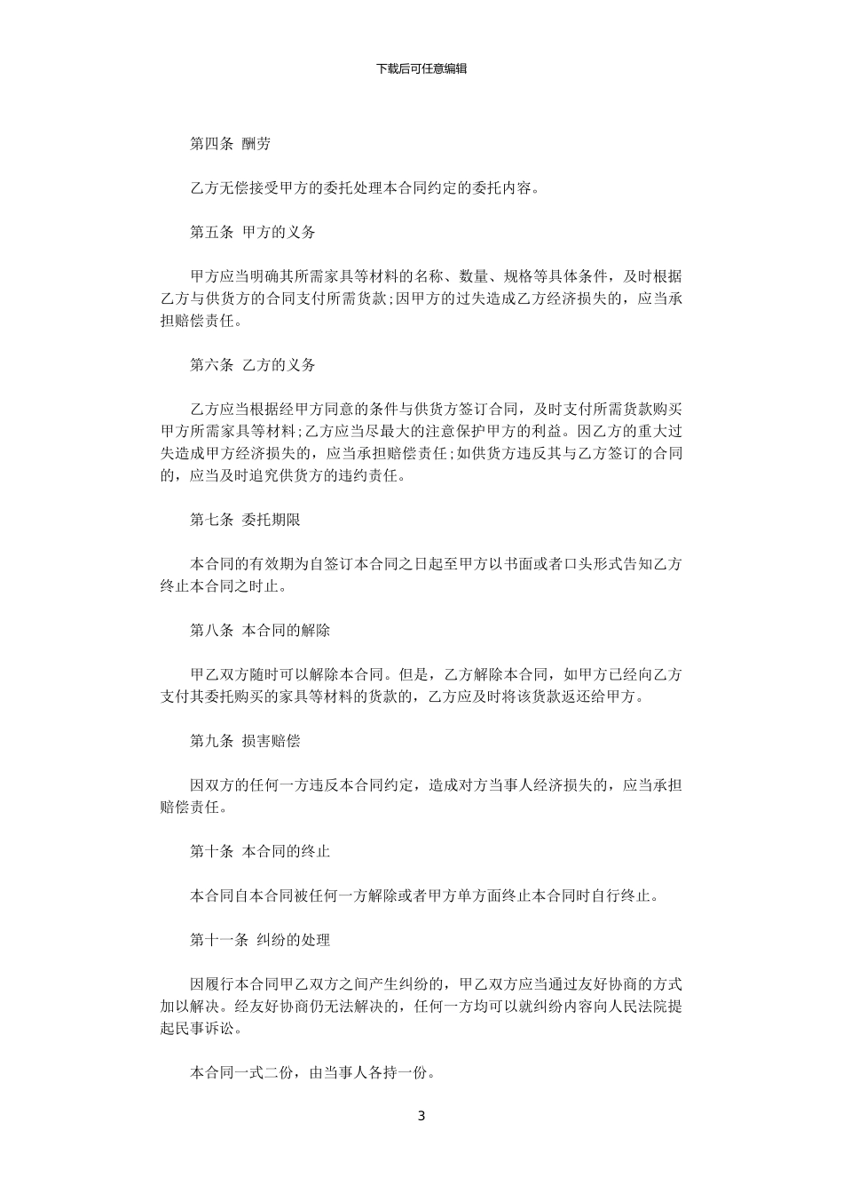 2024年家具采购合同范本_第3页