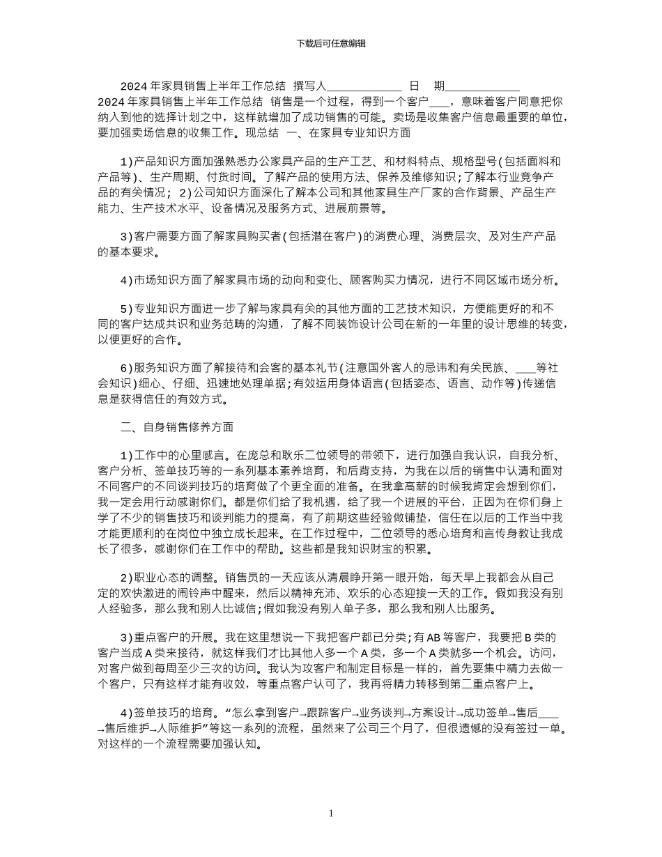 2024年家具销售上半年工作总结_第1页