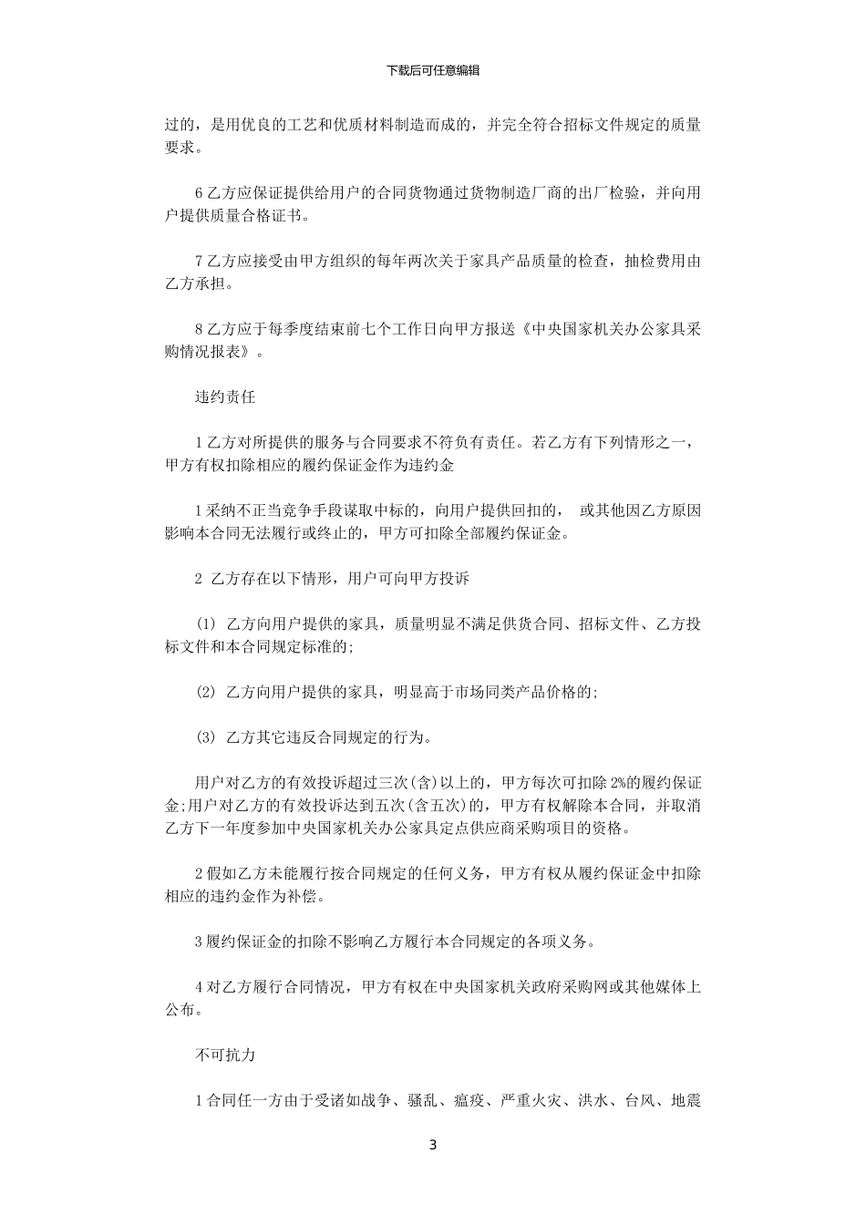 2024年家具采购合同范本3篇_第3页