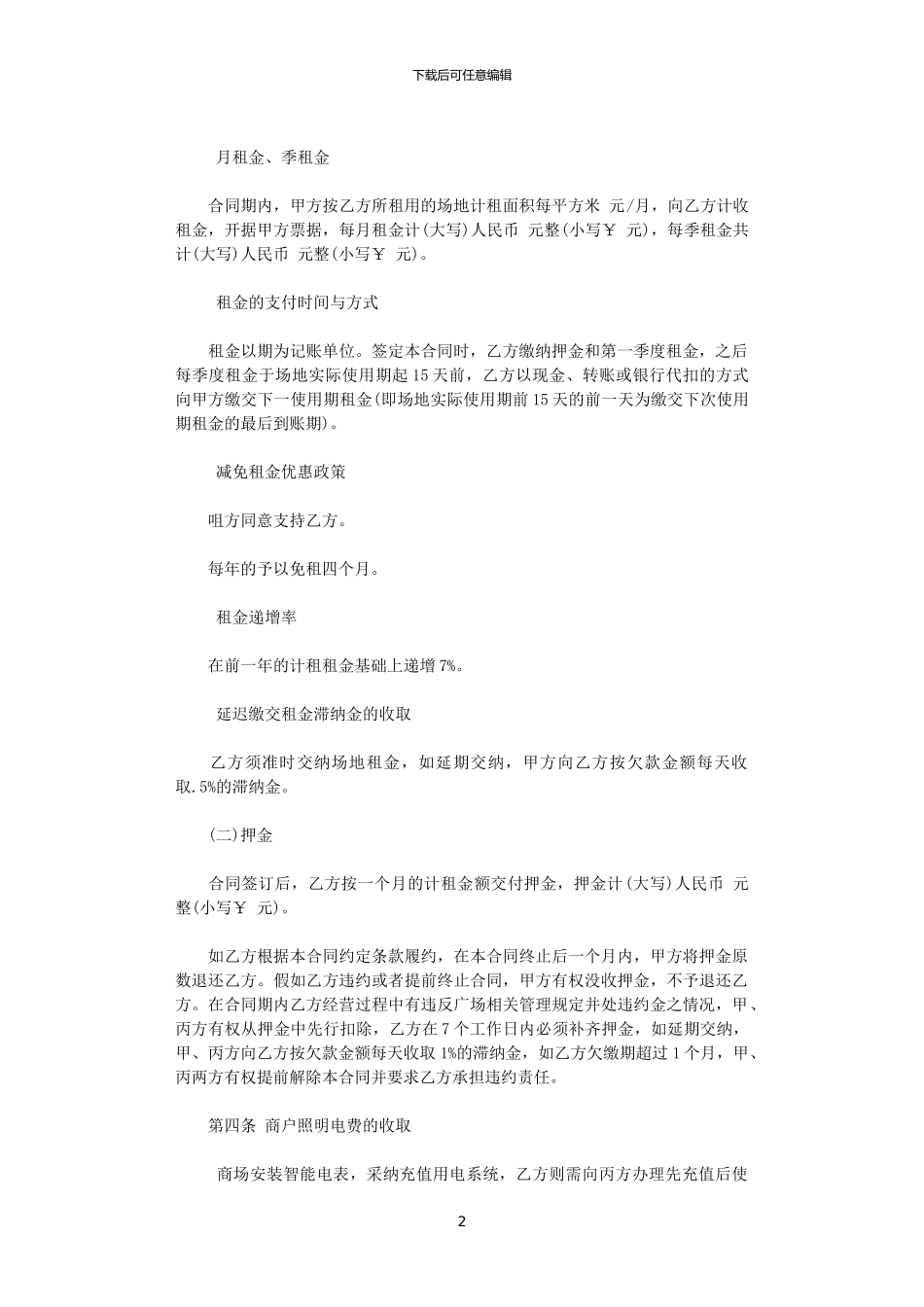 2024年家具市场租赁合同范本_第2页