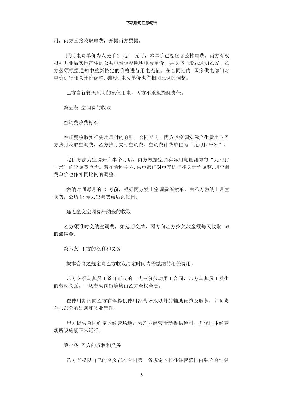 2024年家具市场租赁合同范本_第3页