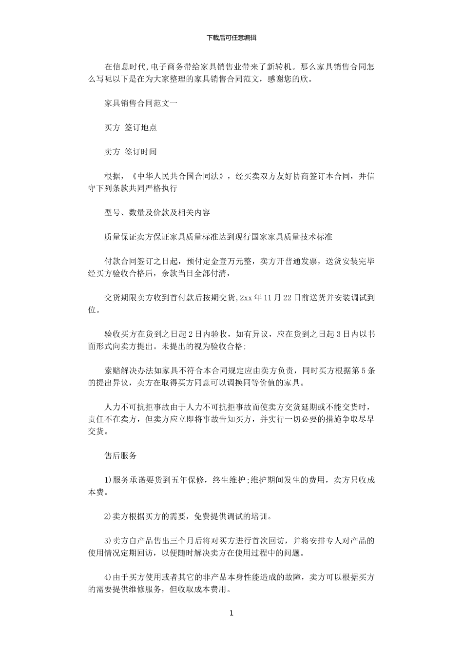 2024年家具销售合同书_第1页