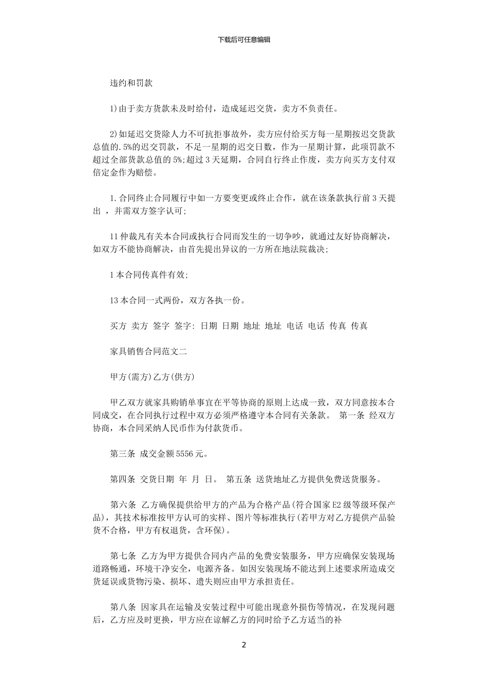2024年家具销售合同书_第2页