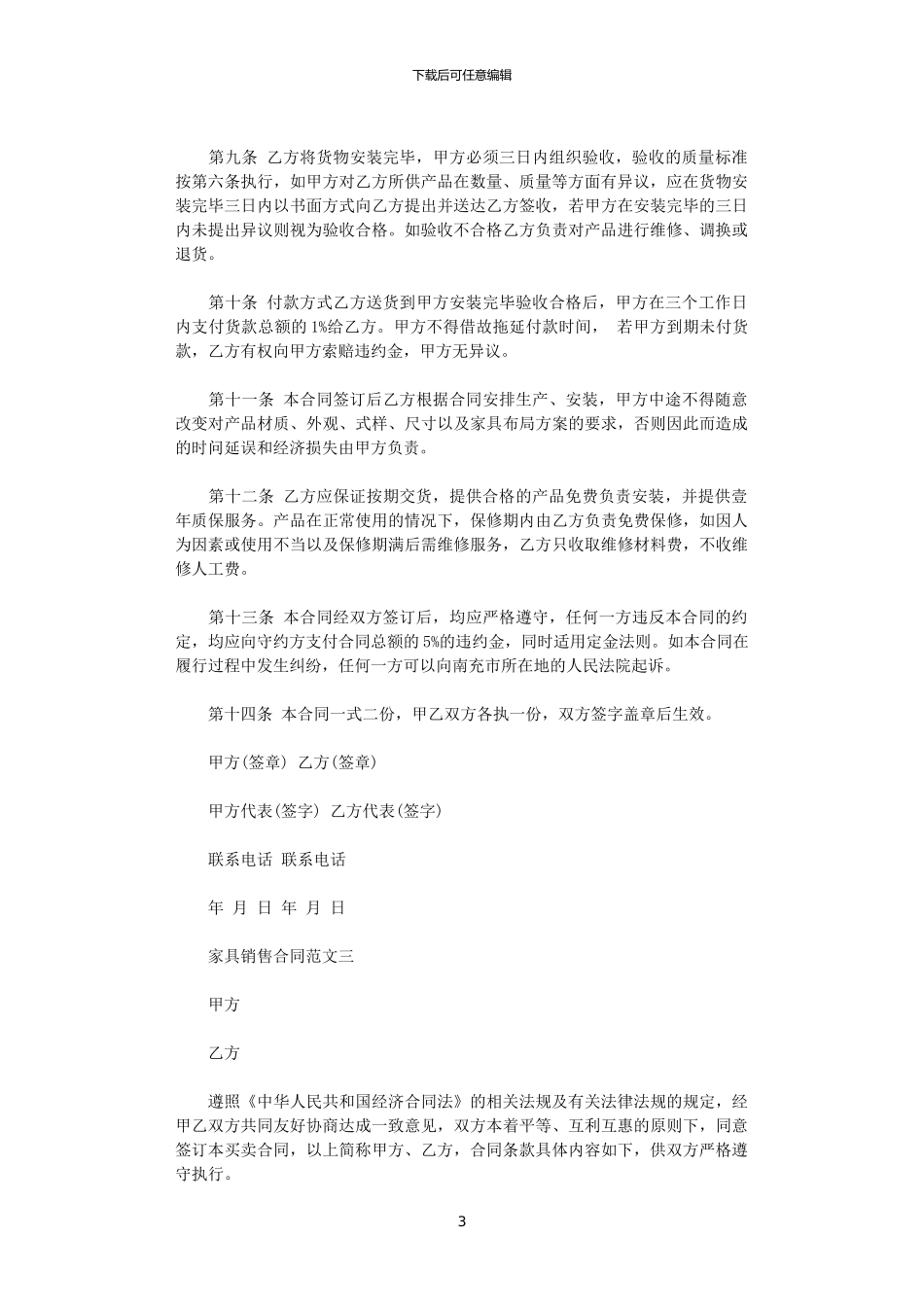 2024年家具销售合同书_第3页