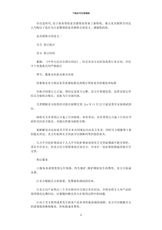 2024年家具销售合同书