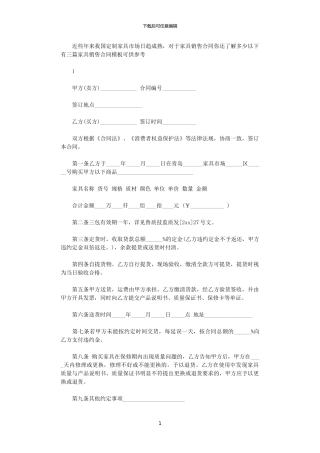 2024年家具销售合同模板范文