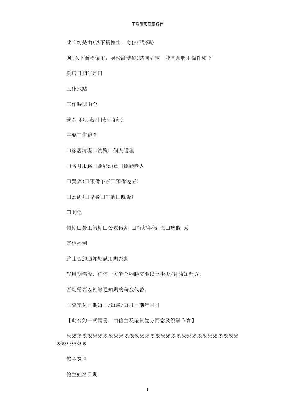 2024年家务助理雇佣合约_第1页