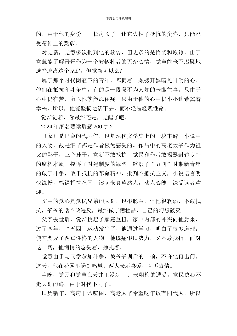 2024年家名著读后感700字五篇_第3页