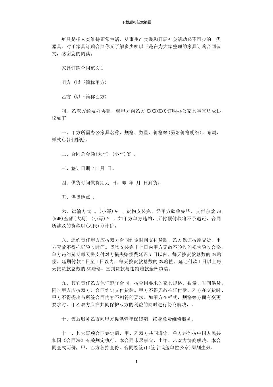 2024年家具订购合同样本_第1页