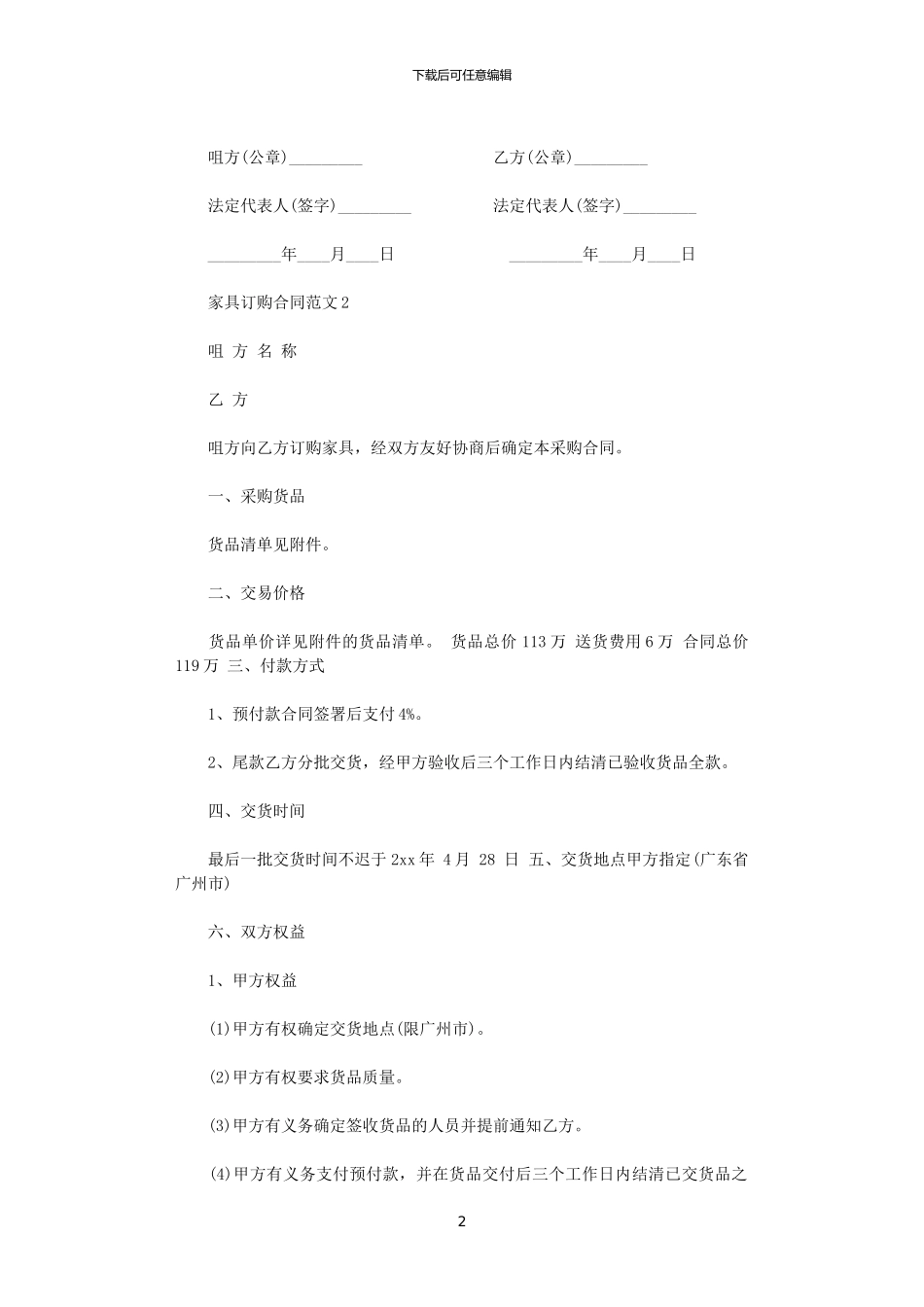 2024年家具订购合同样本_第2页