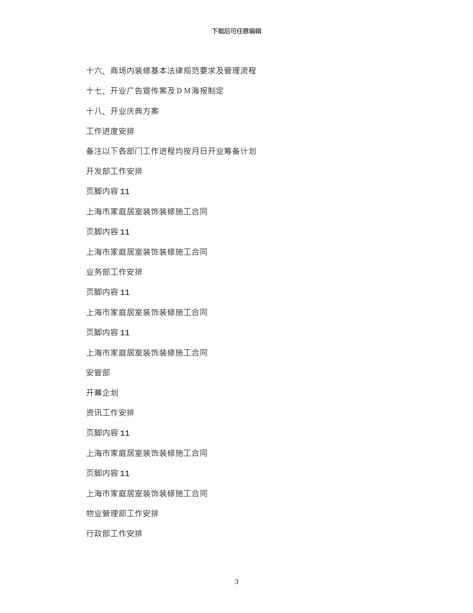 2024年家居装饰商场招商计划书_第3页