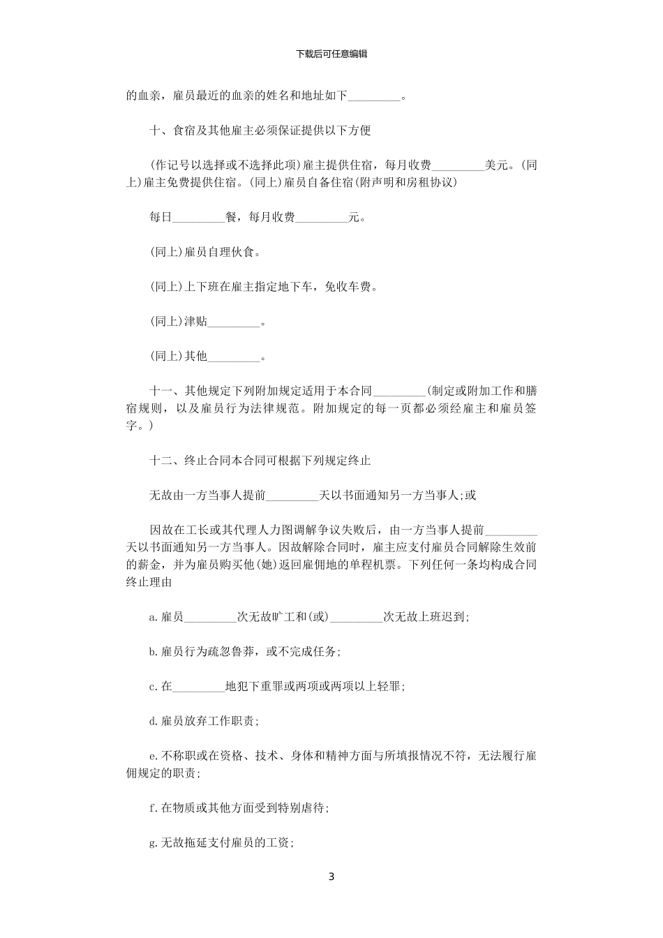 2024年家庭保姆劳动合同范本_第3页