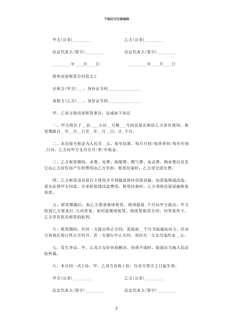 2024年家庭出租房合同怎样写_第2页