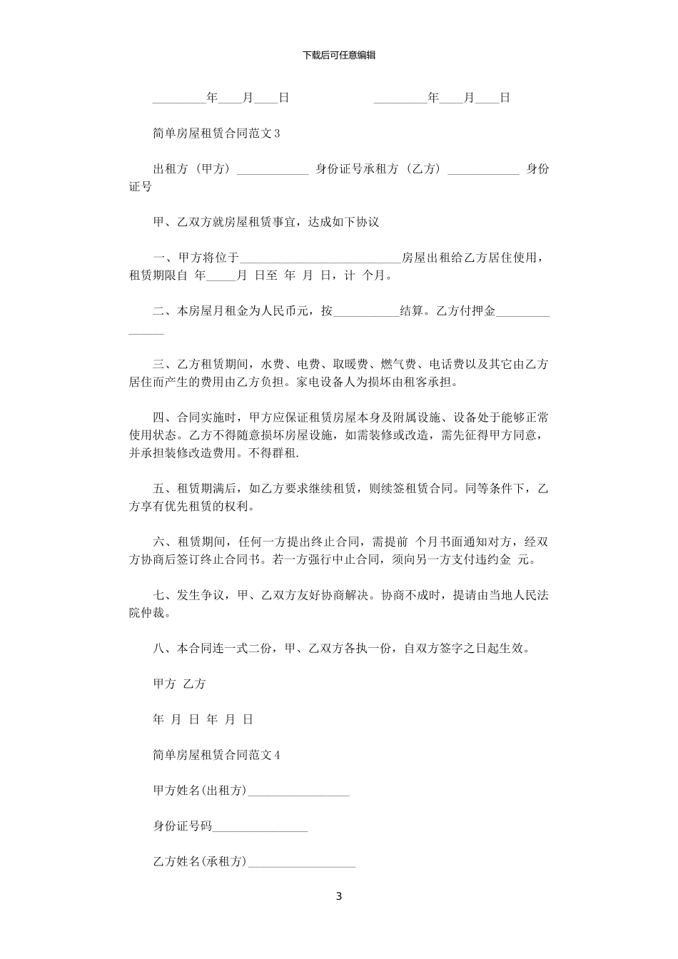 2024年家庭出租房合同怎样写_第3页