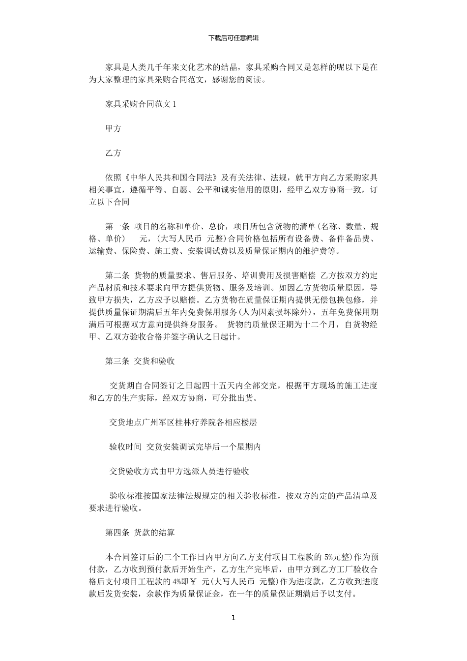 2024年家具采购合同_第1页